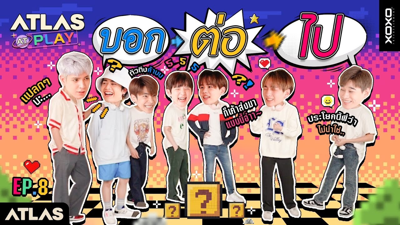 ATLAS AT PLAY EP.08  | บอก ต่อ ไป!!! [ Eng Sub ]