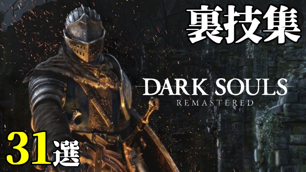 その他 DARK SOULS Dark Souls All Bosses Glitchless Speedruns - YouTube