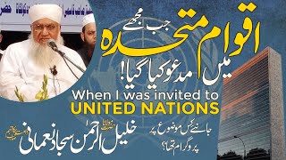 Jab mujhe United Nations mein invite kiya gaya - Maulana Khalilur Rahman Sajjad Nomani #unitednation