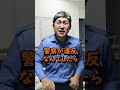 警察は車買うとき上司に報告しなきゃいけないの!?