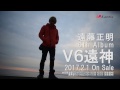 遠藤正明 6th Album 「V6遠神」 30SPOT EASTERN GALE Ver.