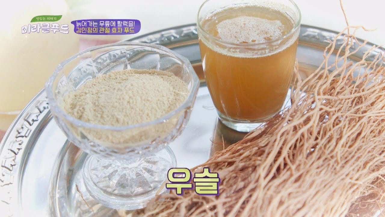 무릎 튼튼! 염증 완화! 관절염 개선에 도움 되는 ′우슬′ 맛있는 이야기 미라클 푸드(jtbcmiraclefood) 18회