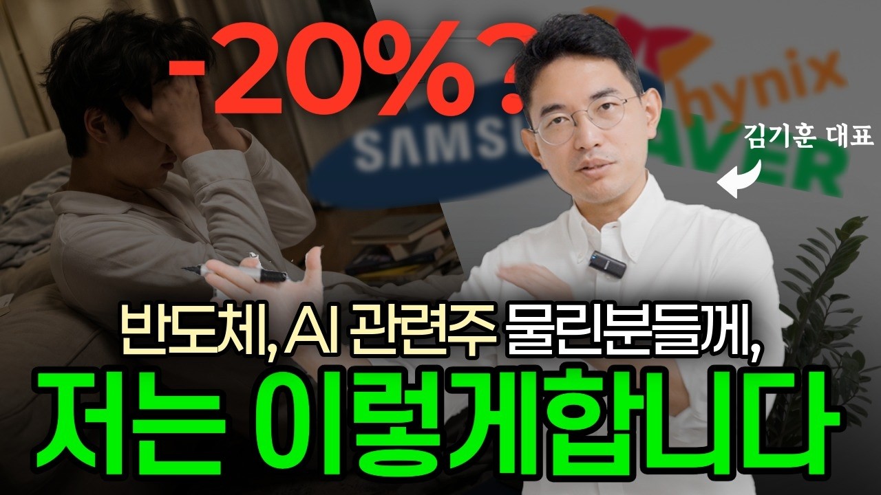 지금 저의 대응법을 말씀드립니다 | 김기훈 대표