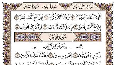 سورة الشرح مكتوبة /فضيلة الشيخ ياسر الدوسري/#قرآن_كريم_العلم_نور