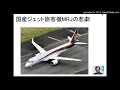 MRJの悲劇