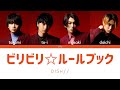 DISH// - Bilibili Rule Book 「ビリビリ☆ルールブック」 (Kan/Rom/Eng Lyrics 歌詞)