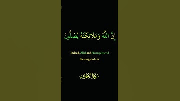 كروما ملونة#ان الله وملائكته يصلون على النبي# الشيخ هاني الرفاعي#سورة الاحزاب#قراءن كريم #راحة نفسية