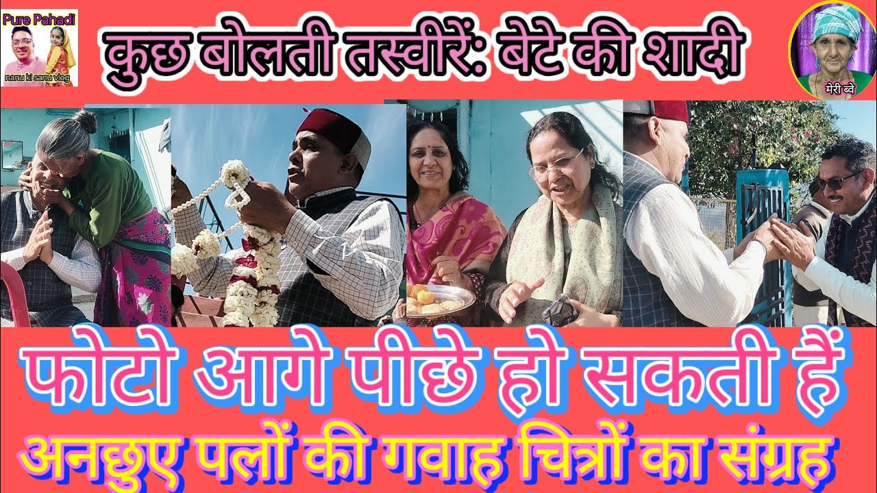 कुछ बोलती तस्वीरें: अनछुए पलों की गवाह चित्रों का संग्रह ।