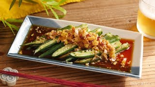 オクラだけで立派なおつまみに。旨辛「よだれオクラ」のレシピ・作り方