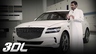 B14 Genesis GV80 - جينيسيس الي غيرت مفاهيم عشاق السيارات