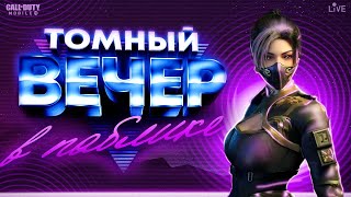 видео: ДУШНАЯ ДОРОГА ДО ЛЕГИ КБ /СТРИМ CALL OF DUTY MOBILE картинка: ДУШНАЯ ДОРОГА ДО ЛЕГИ КБ /СТРИМ CALL OF DUTY MOBILE