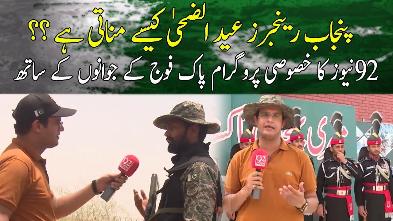 Punjab Rangers Eid Ul Adha Kaisay Manati Hai?? | Eid Special Program in Cholistan  | 92NewsHD