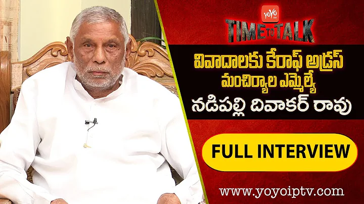 Mancherial MLA Nadipalli Diwakar Rao Exclusive Interview || Telangana Politics || YOYO Time to Talk