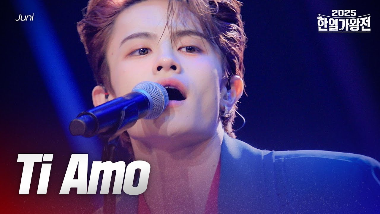 Juni - Ti Amo｜2025한일가왕전 4회