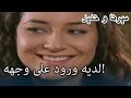 لديه ورود على وجهه منكشه و خليل الفصل 25 