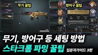 원스휴먼 무기, 방어구 개꿀팁 가이드 [입문자 가이드 3편]