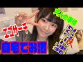 【NGワード連発】エゴサーチしたら下○タツイートが…【グラビアアイドル】