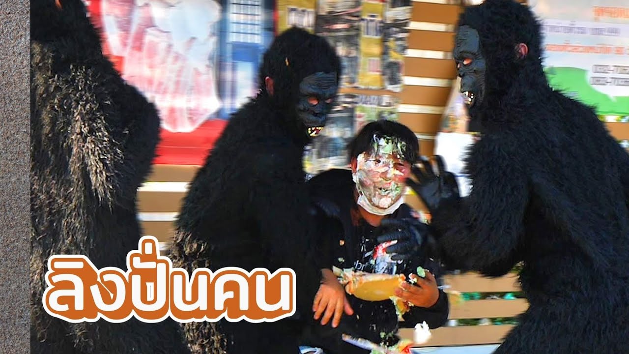 เป็นลิงยังไงให้โลกจำ...