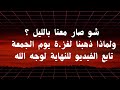 The struggle of a displaced person What happened to us at night Why did we go to Gaza The cont  mp3