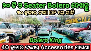 Lowest Price Bolero in Odisha | Biggest Second Hand Car Stock Odisha | Shifting Gears Used Bolero