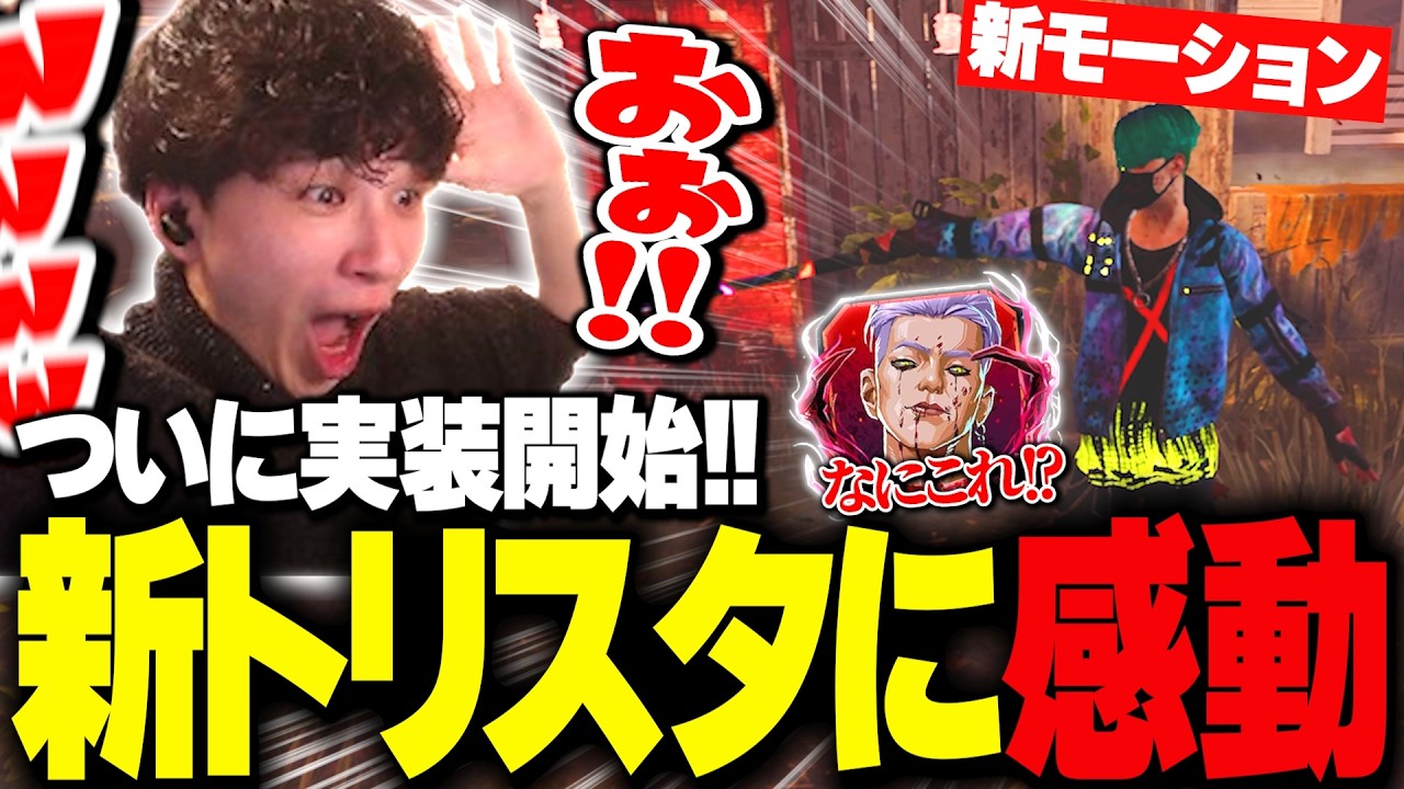 生まれ変わった新トリックスターに大興奮な顔芸【Dead by Daylight #顔芸】