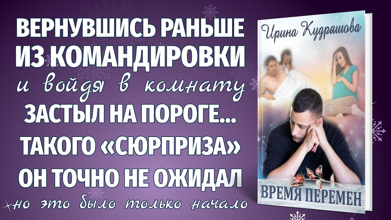 Новый Год Время Перемен