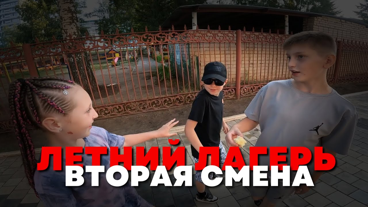 КАМСКИЕ ПОЛЯНЫ | Детский лагерь | Вторая смена - YouTube