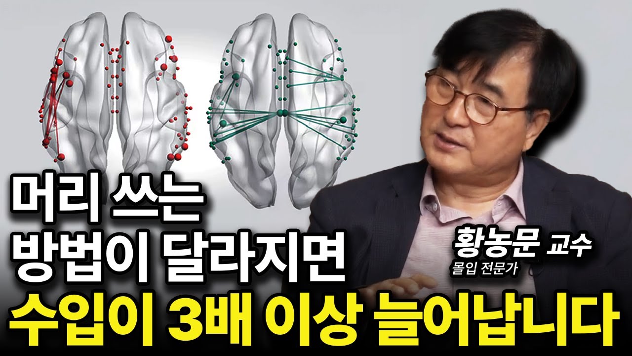 (노력이 중요한 게 아닙니다) 생각하는 방법을 바꾸면 수입이 달라진다.