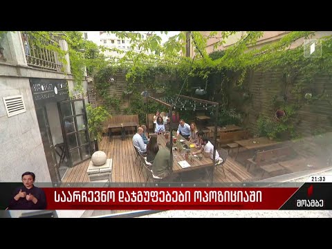 საარჩევნო დაჯგუფებები ოპოზიციაში