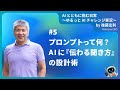 [JP] #5 プロンプトって何？AIに“伝わる聞き方“の設計術　#shorts #生成AIビジネス