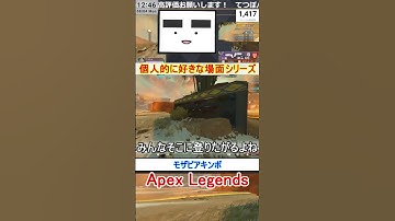 【Apex】モザビアキンボ【てつぽんげーむず】　#shorts #apexlegends #エーペックス