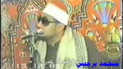 الشيخ محمد عمران رحمة الله   سورة فاطر 15 12 84   YouTube 2