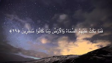سورة الدخان القارئ هاني الرفاعي