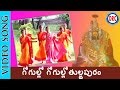 Gogullo gogullo  tuljapuram song   tulja bhavani devotional songs