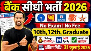 Top 5 Bank Job Vacancy 2026 | Bank New Vacancy 2026 | Govt Jobs July 2026 | Gramin Bank Jobs 2026