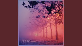 누군가에게 To Someone (누군가에게)