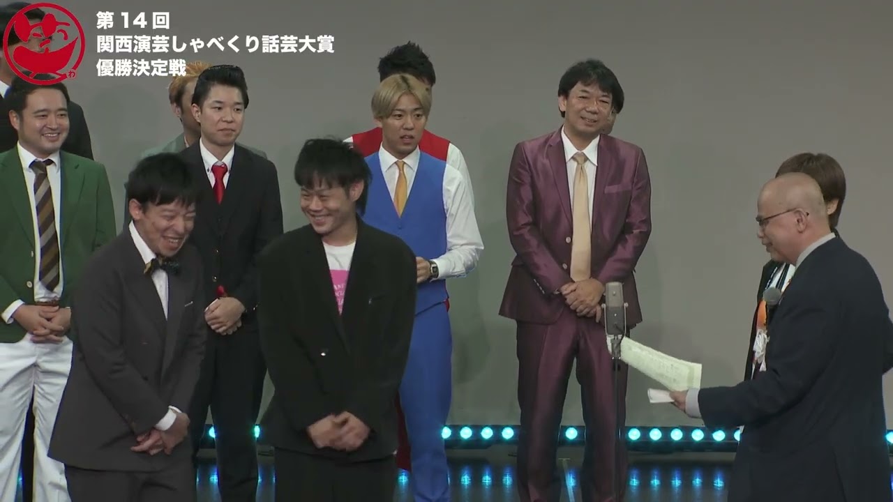 第14回関西演芸しゃべくり話芸大賞【優勝決定戦】しゃべくり話芸2025エンディング