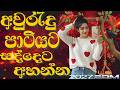🔥 Sinhala EDM Mix 2027 | Nonstop Party Hits 🔊 Aluth Awurudu Special