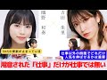 『用意された仕事以外の時間で何をするかが重要』　対談:隅野 和奏 【NMB48 SNSプロジェクト】