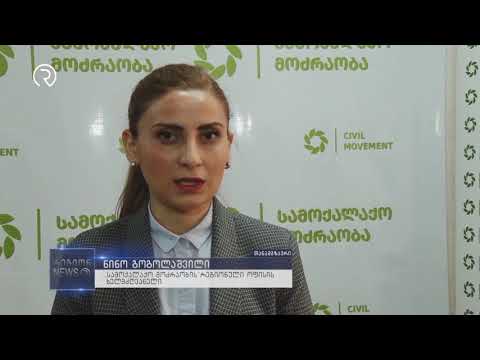 თელავში სამოქალაქო მოძრაობის ოფისი გაიხსნა