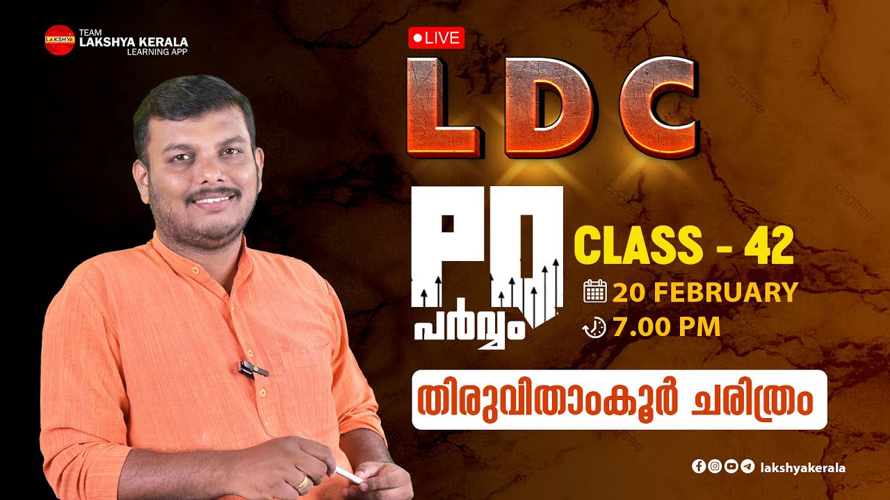 LDC PQ പർവ്വം | 2021-23 PQ EXPLANATION | CLASS 42 | തിരുവിതാംകൂർ ചരിത്രം  | LAKSHYA | KERALA PSC