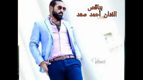 Ø¨Ù†Ù‚Ø§Øµ Ø§Ø­Ù…Ø¯ Ø³Ø¹Ø¯ Mp3
