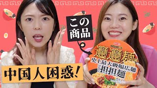 【ビャンビャン麺風汁なし担々麺】に中国人大混乱ww実食