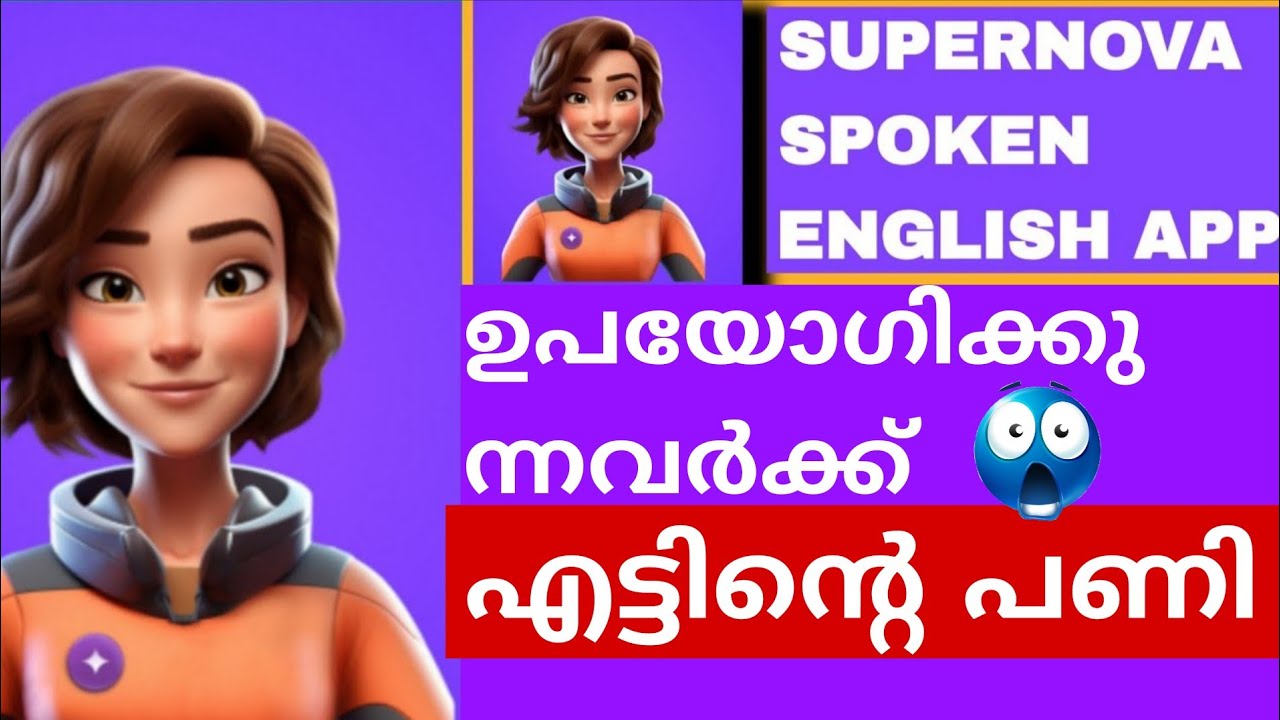 എട്ടിന്റെ പണി കിട്ടാൻ സാധ്യത | super nova ai review malayalam 
