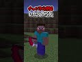 ★ 〇〇した人の弓矢【マインクラフト】#マイクラ #shorts
