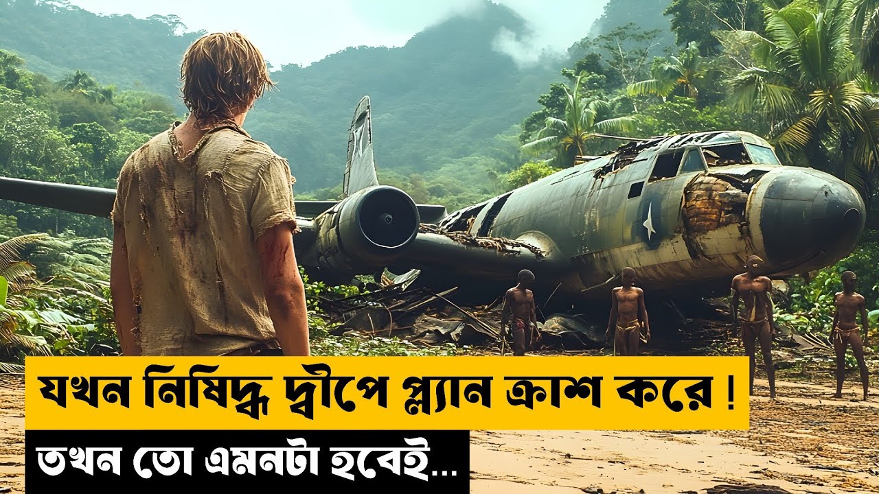 নিষিদ্ধ দ্বীপে জাহাজটি ল্যান্ডিং এর পর আসল যুদ্ধ শুরু হয়েছিল । (Plane 2023 movie explain in bangla)