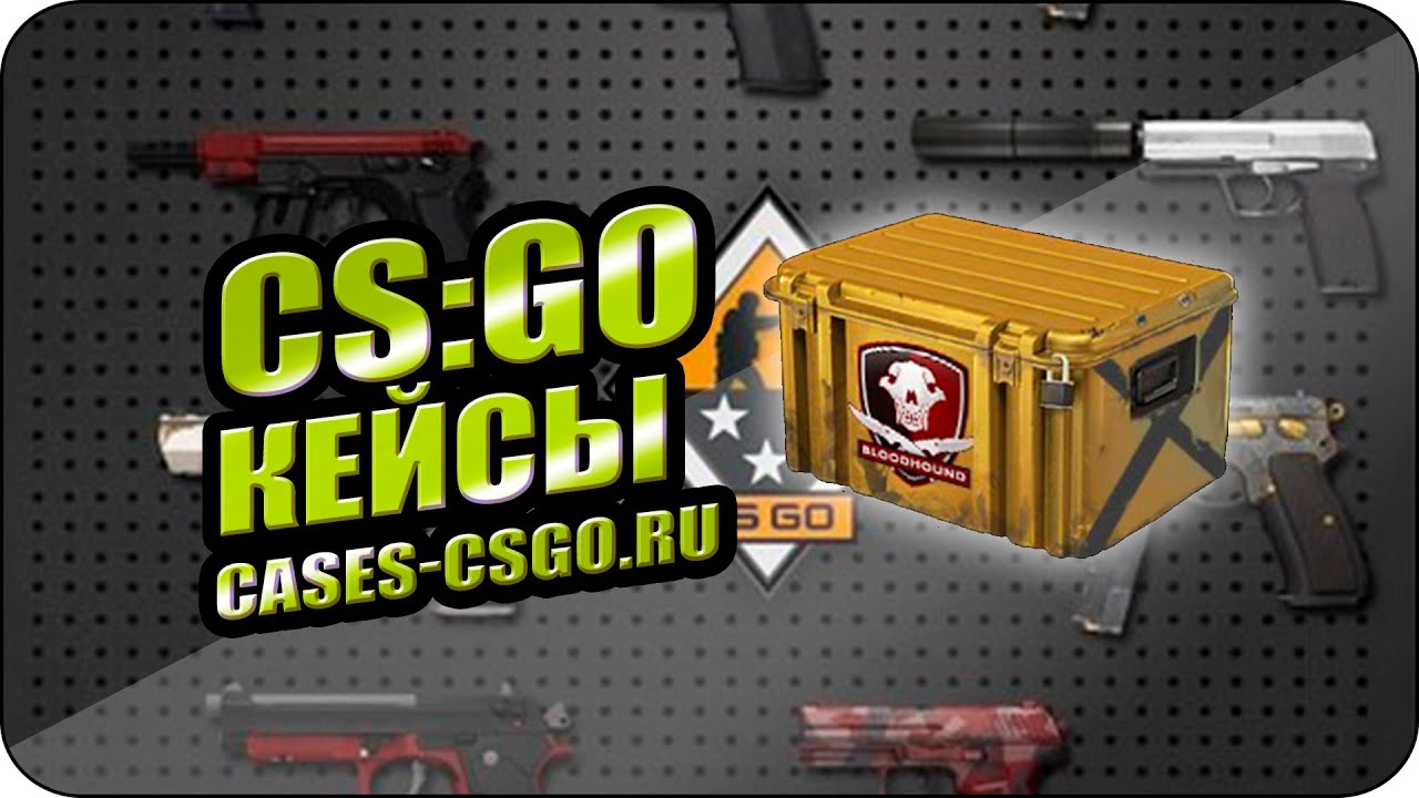 Сайты открытия кейсов в cs go