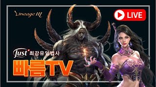 리니지m 유일법사 SP 160 어떤대~ 天堂m