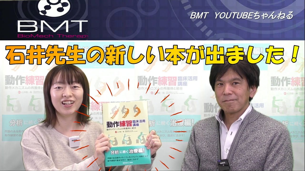 ついに出版されました！（BMTチャンネルVOL34） - YouTube