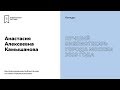 Анастасия Камышанова. Участник конкурса «Лучший библиотекарь города Москвы 2019».